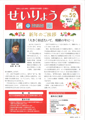 せいりょう 新春号