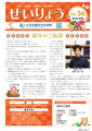 せいりょう 新春号